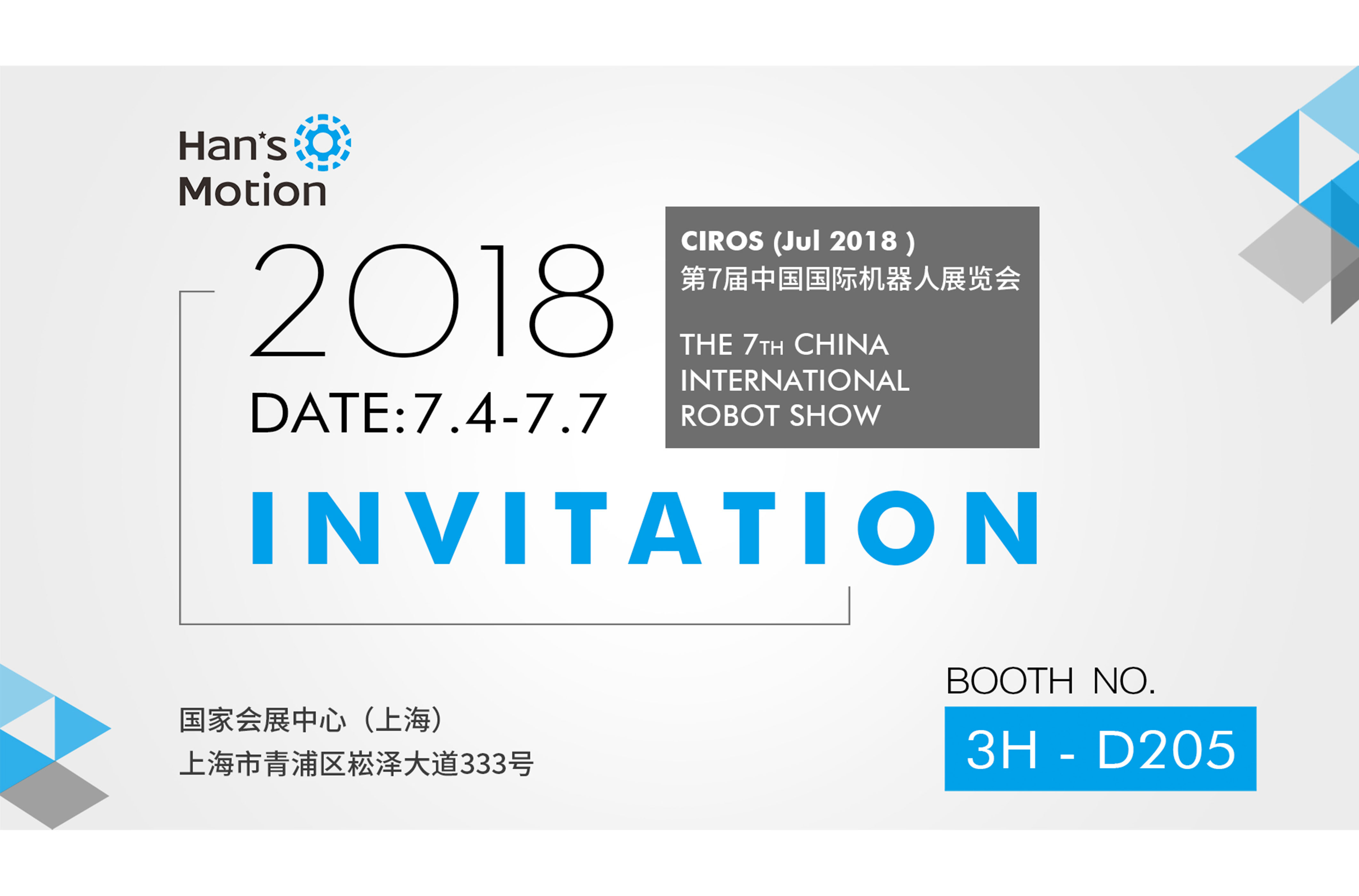 Han's Motion@您：您有一張展會邀請函，請查收！