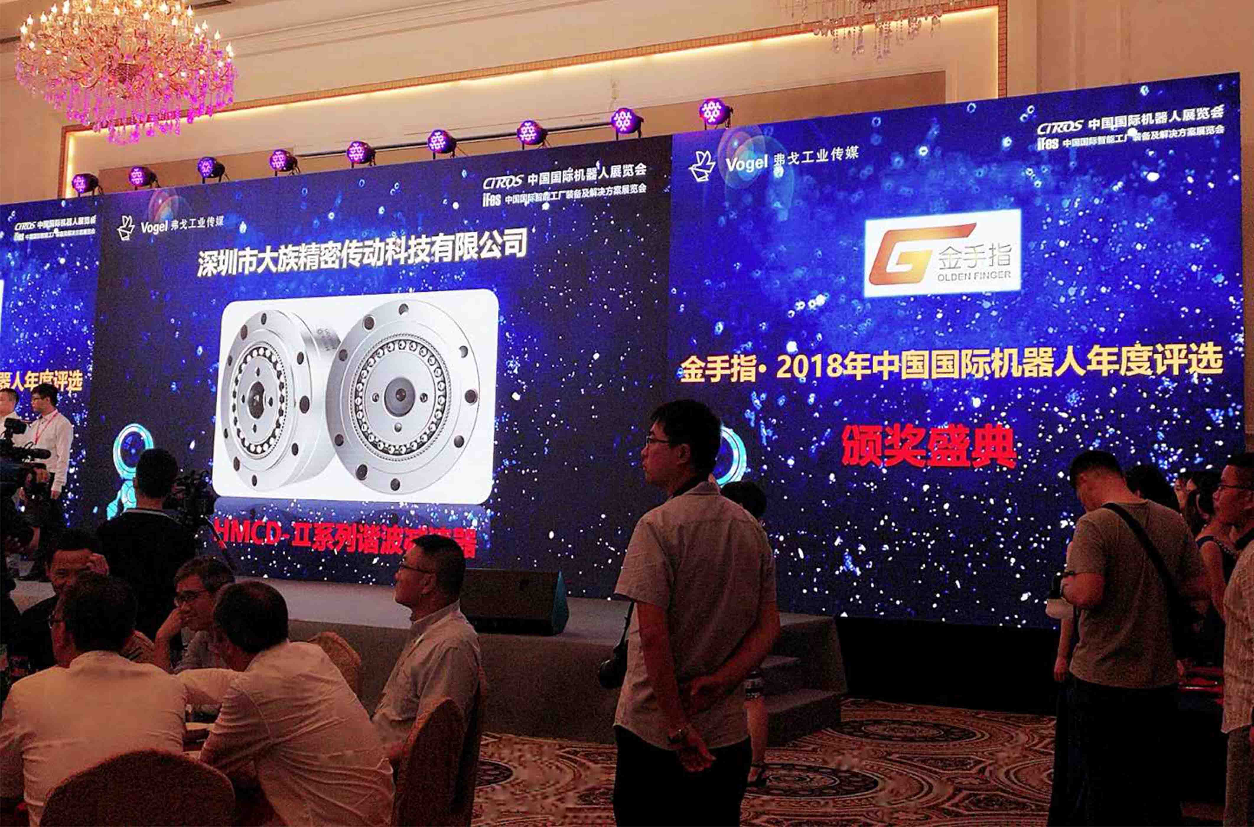 大族諧波減速器榮膺：金手指獎·2018年中國國際機器人年度——創(chuàng)新產(chǎn)品獎
