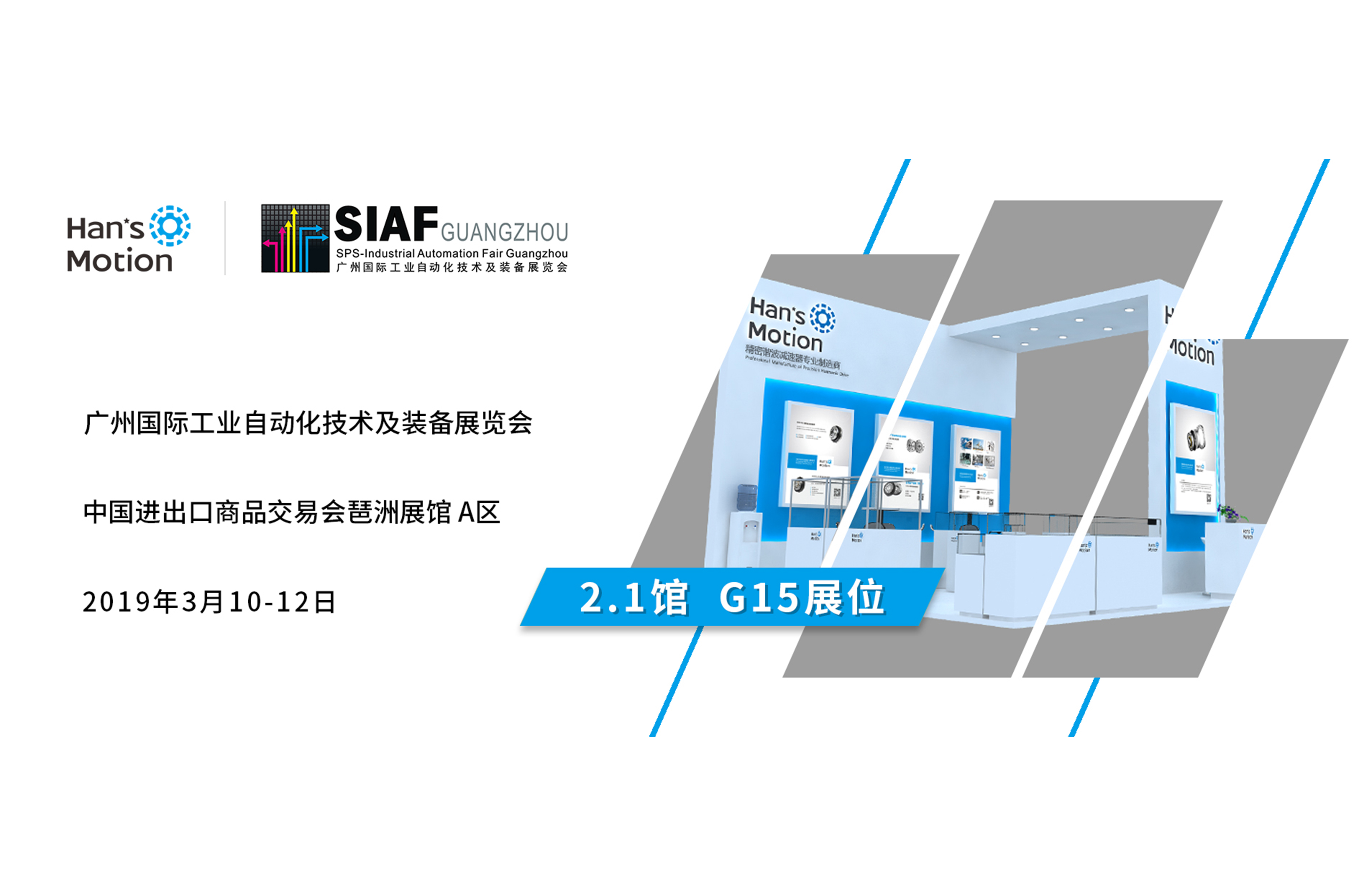 2019 第一站 | 大族諧波傳動(dòng)誠(chéng)邀您參加SIAF廣州國(guó)際工業(yè)自動(dòng)化展