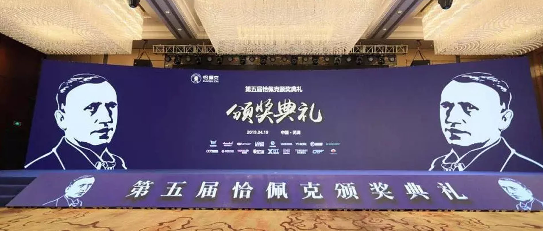 遇見(jiàn)恰佩克——大族諧波傳動(dòng)榮獲“技術(shù)創(chuàng)新獎(jiǎng)”