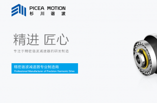 厚積薄發(fā)! 杉川諧波斬獲超3億A輪融資，為中國精密傳動市場注入匠心之力